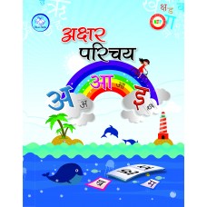 अक्षर परिचय