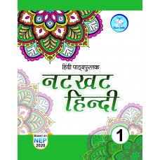 नटखट हिन्दी - 1