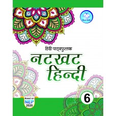 नटखट हिन्दी - 6
