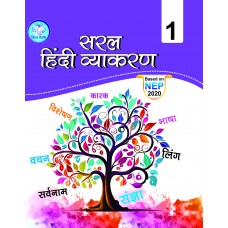 सरल हिंदी व्याकरण - 1