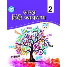 सरल हिंदी व्याकरण - 2