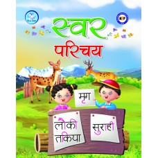 स्वर परिचय