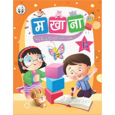 मखाना हिन्दी B (पठन, लेखन तथा गीत ) 