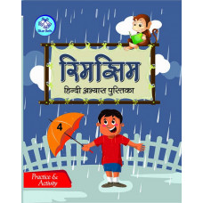 रिमझिम वर्क बुक - 4