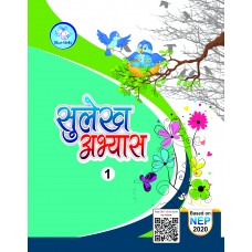 सुलेख अभ्यास - 1