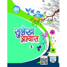सुलेख अभ्यास - 4